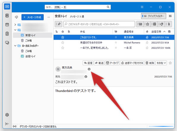 「差出人」（または「宛先」）欄の右側に付いているマークをクリックする