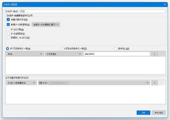 フィルターの設定