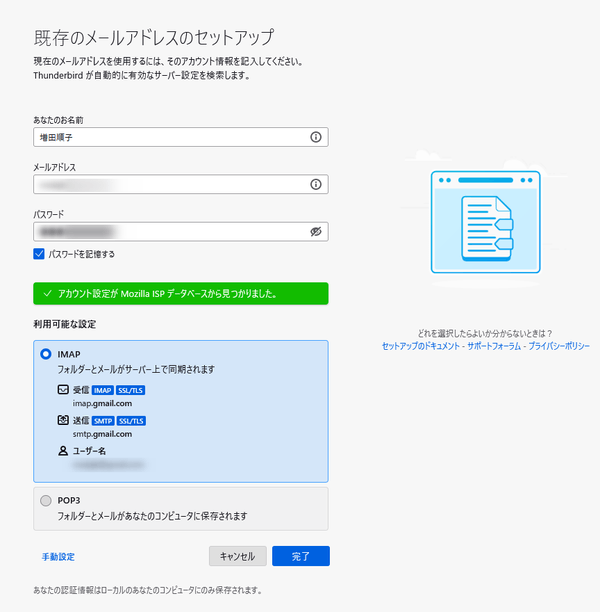 右下の「完了」ボタンをクリックする