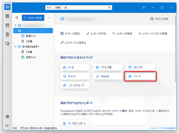 「別のアカウントをセットアップ」欄にある「フィード」ボタンをクリックする