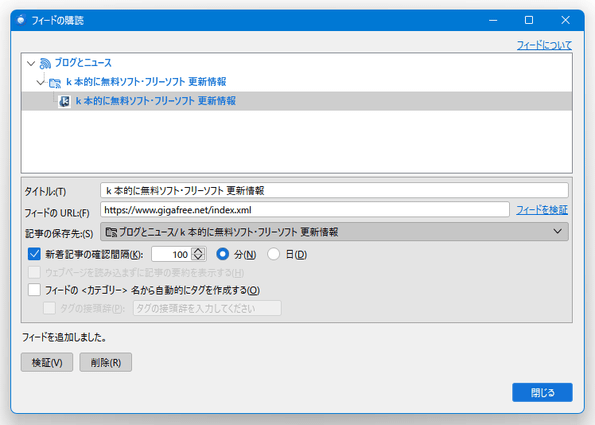 指定したフィードの情報が取得される