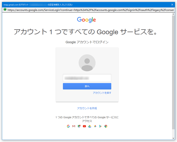 Gmail などのウェブメールを登録した場合、ログイン画面が表示される