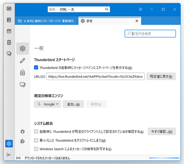 オプション画面で「最小化した Thunderbird をタスクトレイにしまう」にチェックを入れる