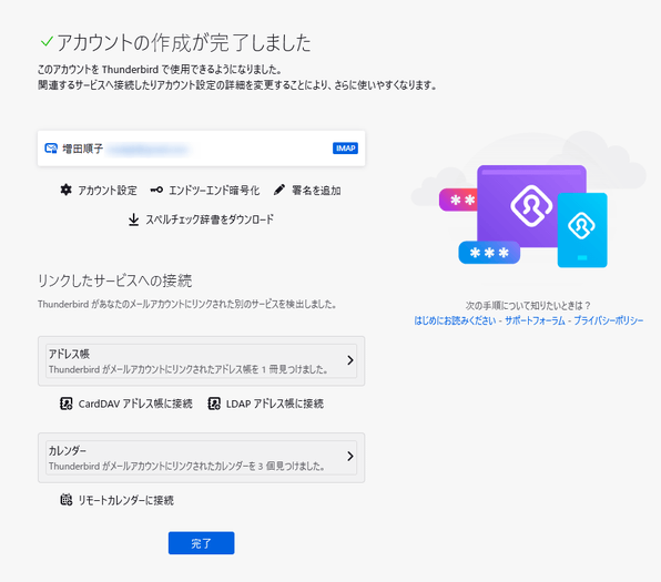 アカウントの作成が完了しました