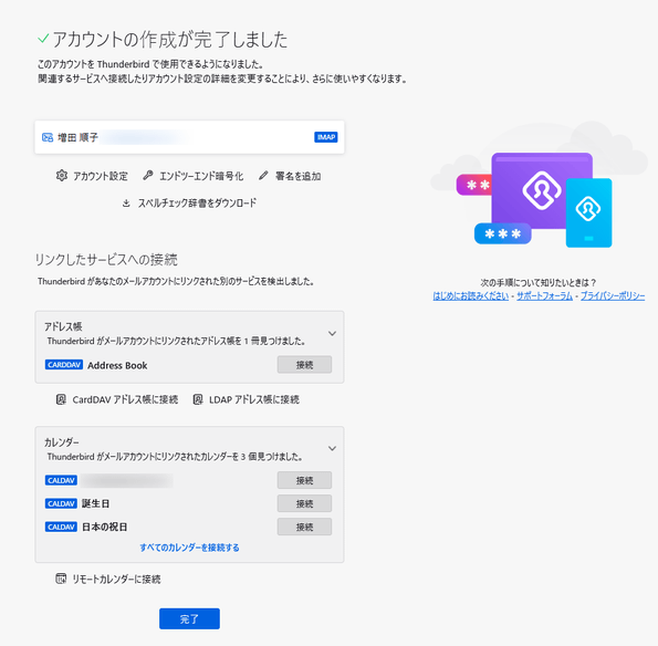 必要に応じて、アカウントに関連付いているアドレス帳やカレンダーをインポートすることもできる