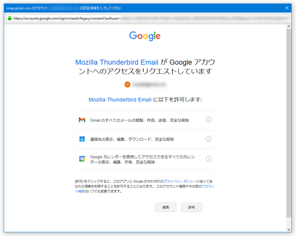 Thunderbird によるアクセスを許可する