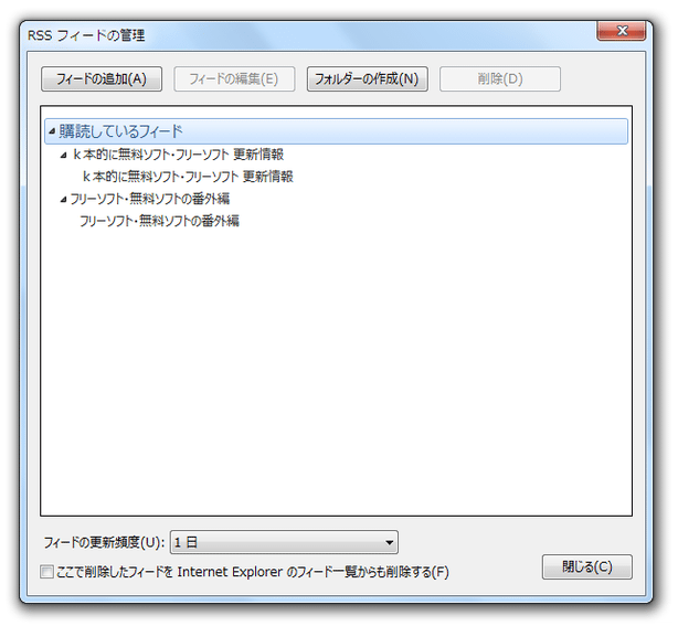 RSS フィードの管理