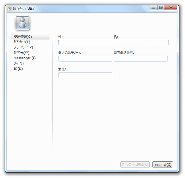 知り合いの追加