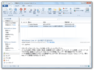 Windows Live メール スクリーンショット