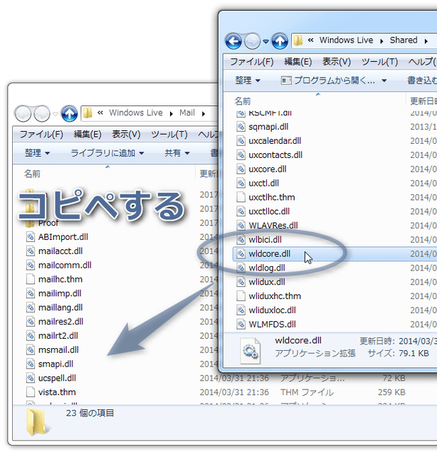 「wldcore.dll」をコピー