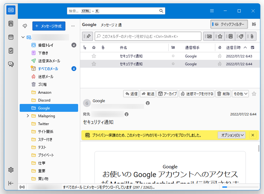 宛先 追加 サンダーバード