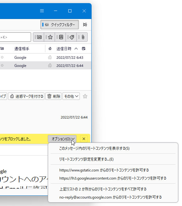 メールの上部にある「オプション」ボタンをクリックし、許可設定を行う