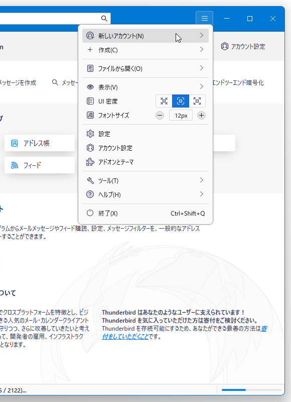 画面右上にあるメニューボタンをクリック →「新規作成」を選択する