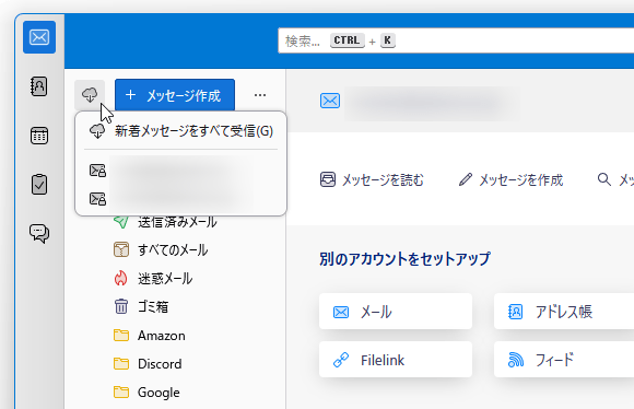 受信ボタンを右クリックすることで、アカウントごとの受信を行うこともできる