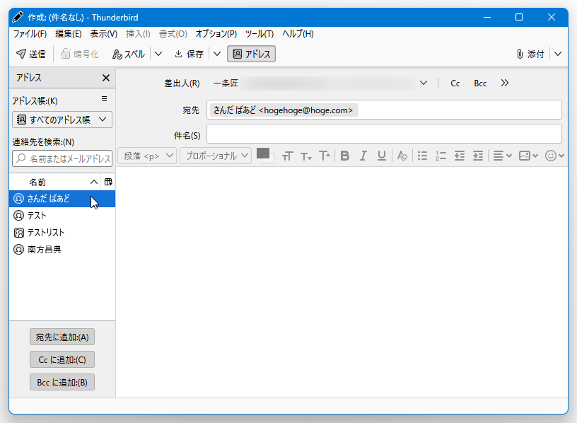 追加 サンダーバード 宛先