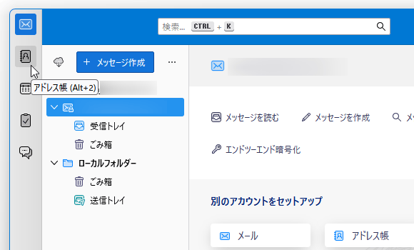 サイドバー上にある「アドレス帳」ボタンをクリックする