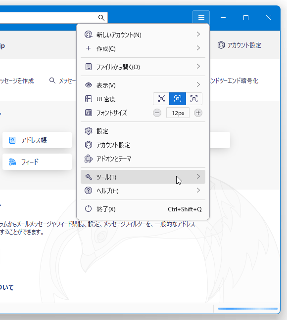 メニューボタンをクリック →「ツール」を選択する