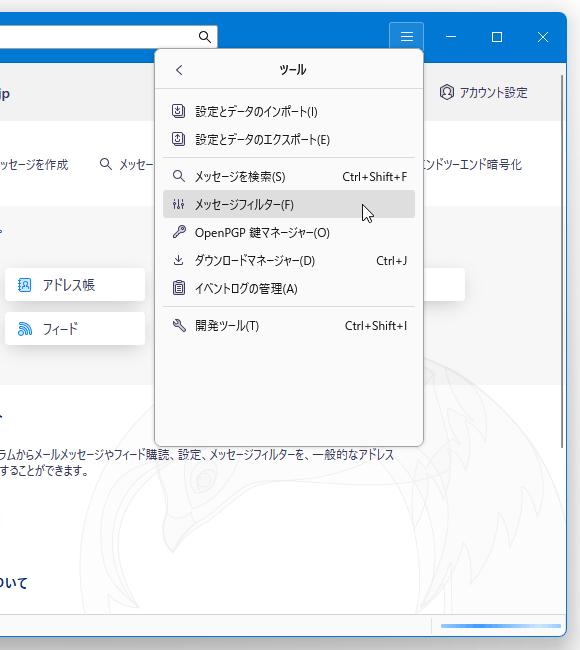 「メッセージフィルター」を選択する