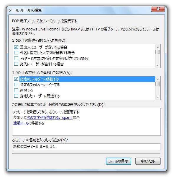 新規のメール ルール