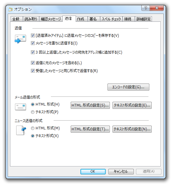 「送信」タブ