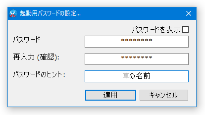 起動用パスワードの設定