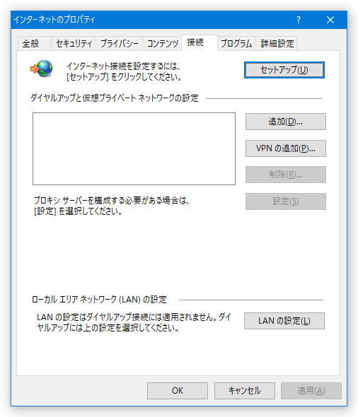 インターネットのプロパティ