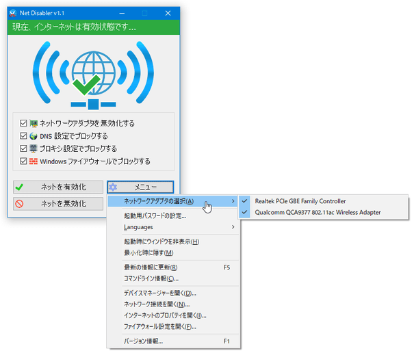 無効化するアダプタを指定することもできる