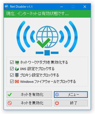 Net Disabler スクリーンショット