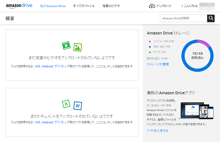 Amazon Drive ｋ本的に無料ソフト フリーソフト