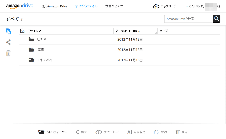 Amazon Drive ｋ本的に無料ソフト フリーソフト