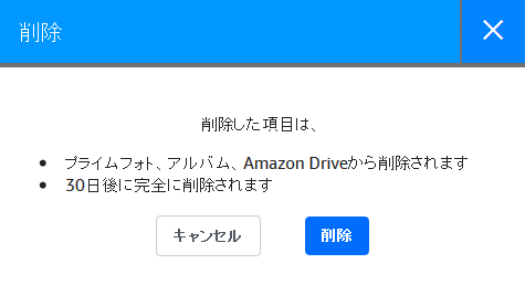 削除確認ダイアログ