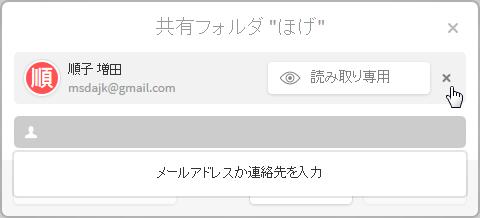 共有相手の情報入力画面