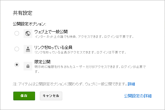 公開設定オプション