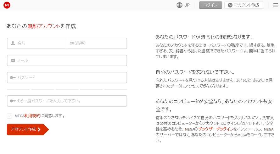 Mega の登録と使い方 ｋ本的に無料ソフト フリーソフト