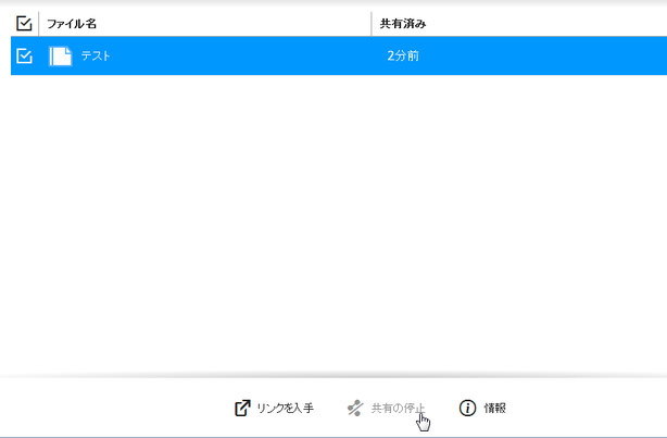 目的のアイテムにチェックを入れ、画面下部にある「共有の停止」を選択