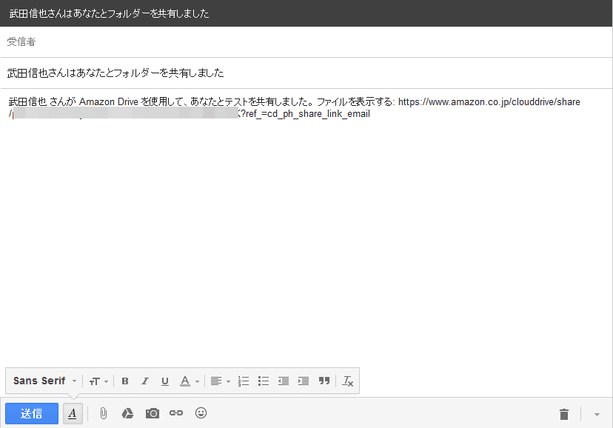 共有リンクを、Gmail で送信