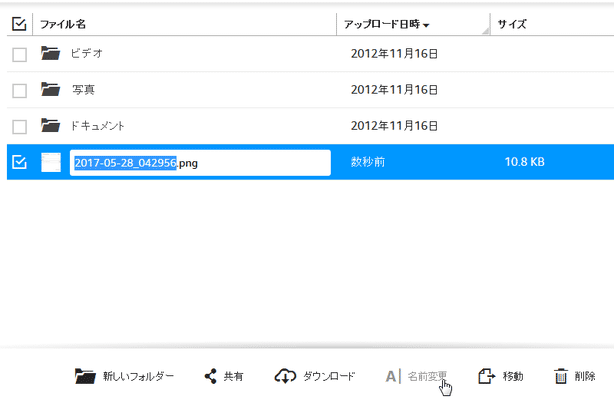 選択していたアイテムが、リネーム可能な状態になる