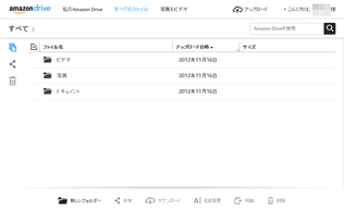 Amazon Drive スクリーンショット