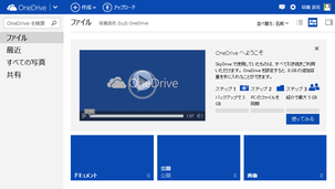 OneDrive スクリーンショット