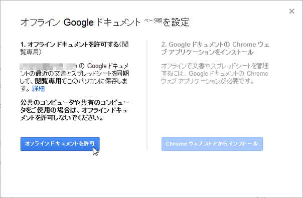 オフライン Google ドキュメントを設定