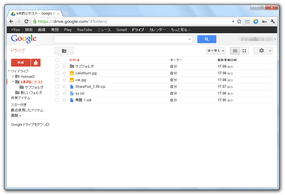 Google ドライブ スクリーンショット