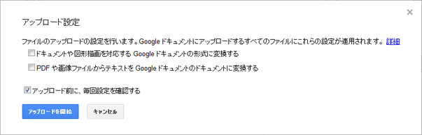アップロード設定
