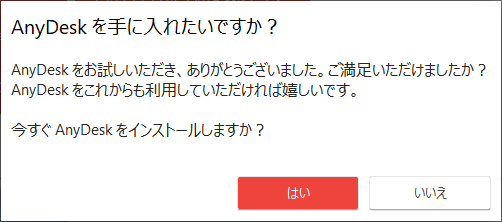 インストールを促すダイアログ