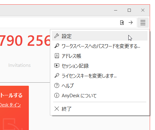 ツールバー右端のハンバーガーメニューをクリックし、「設定」を選択する