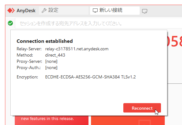 「Reconnect」ボタンをクリックする