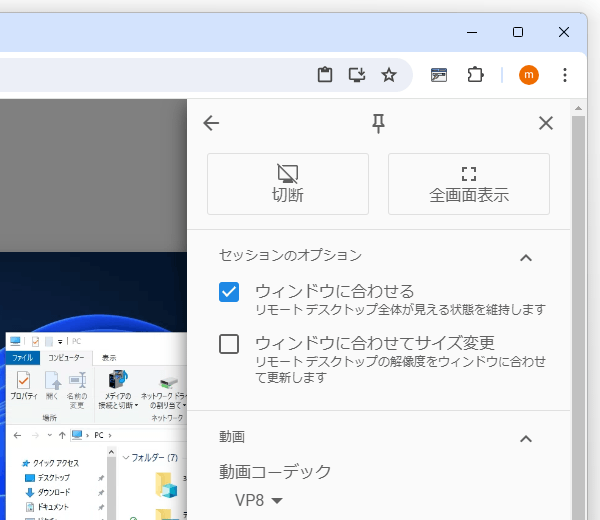 「切断」ボタンをクリックする