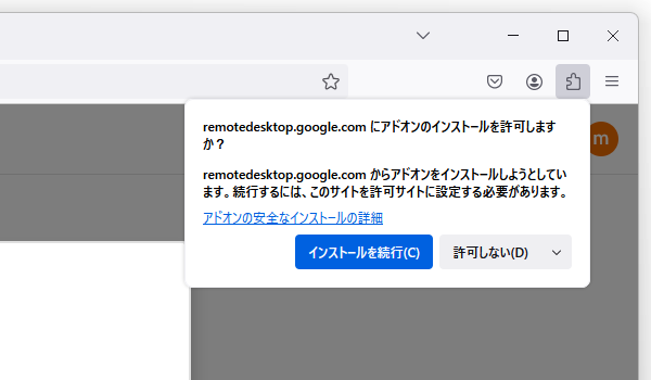 インストールを続行する