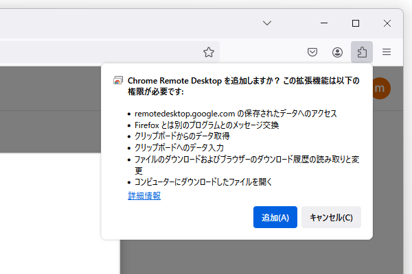「追加」ボタンを押す