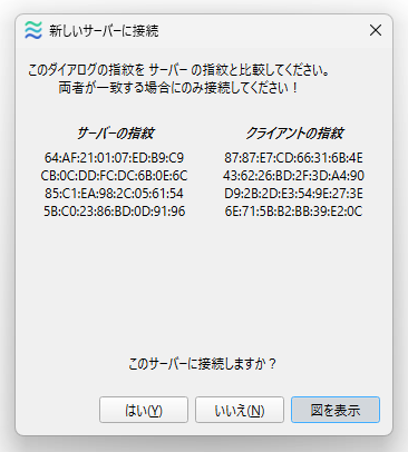 サーバー側 PC のハッシュ値を確認することもできる