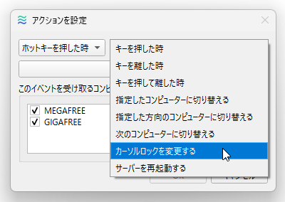 「Switch to screen」欄で、切り替え先の PC を選択する